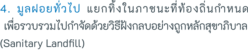 4                                                                                                    (Sanitary Landfill)