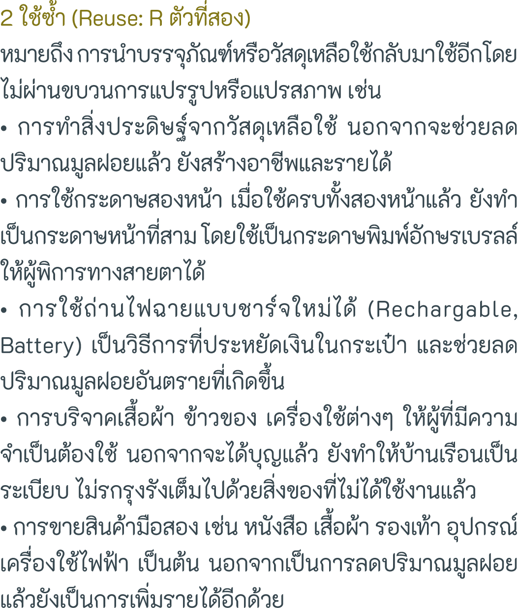 2        (Reuse: R          )                                                                                           