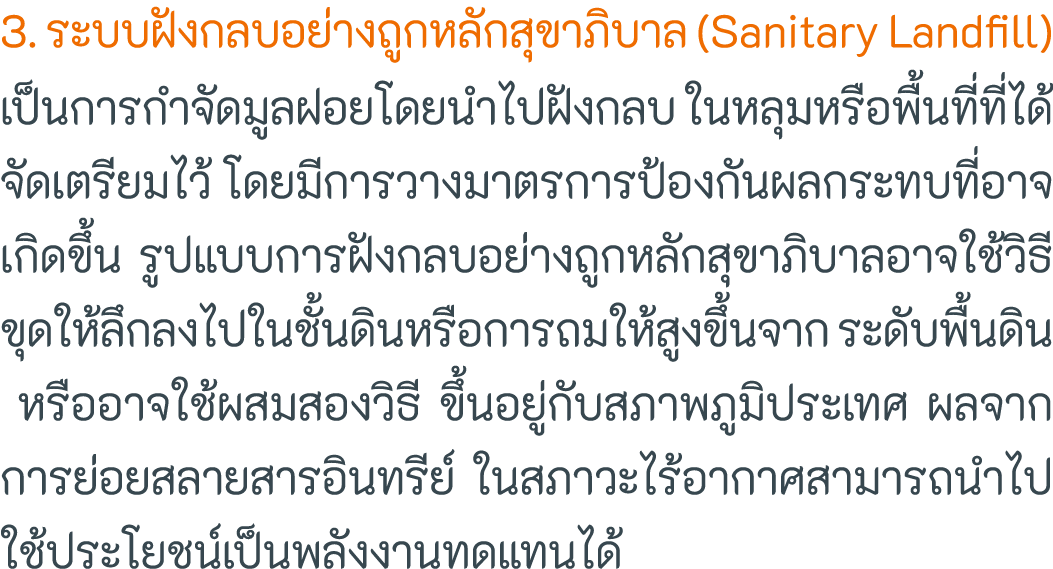 3                                  (Sanitary Landfill)                                                                  