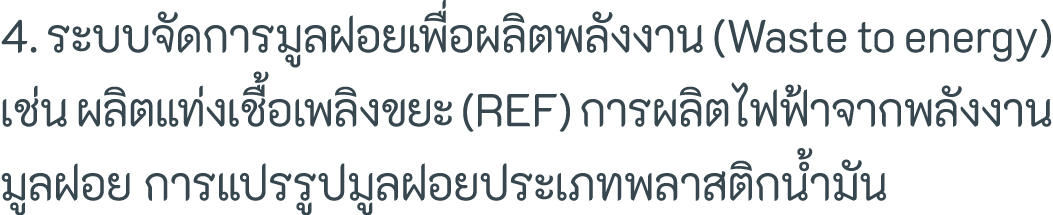 4                                   (Waste to energy)                            (REF)                                  