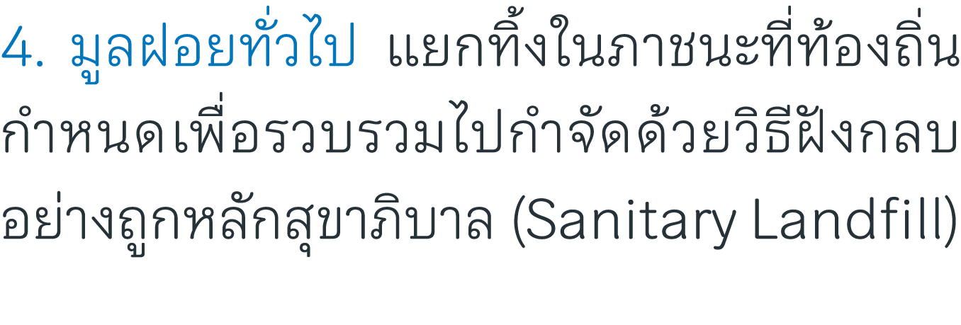 4                                                                                                   (Sanitary Landfill)