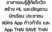                             HL                                  App               App THAI SAVE THAI