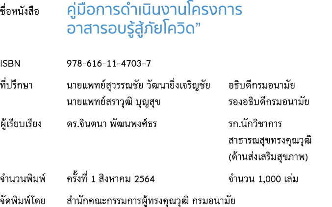                                                              ISBN 978-616-11-4703-7                                     