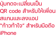                     QR code                                                      iPhone