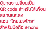                     QR code                                                       iPhone