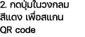 2                                QR code