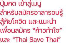                                                                                            Thai Save Thai 