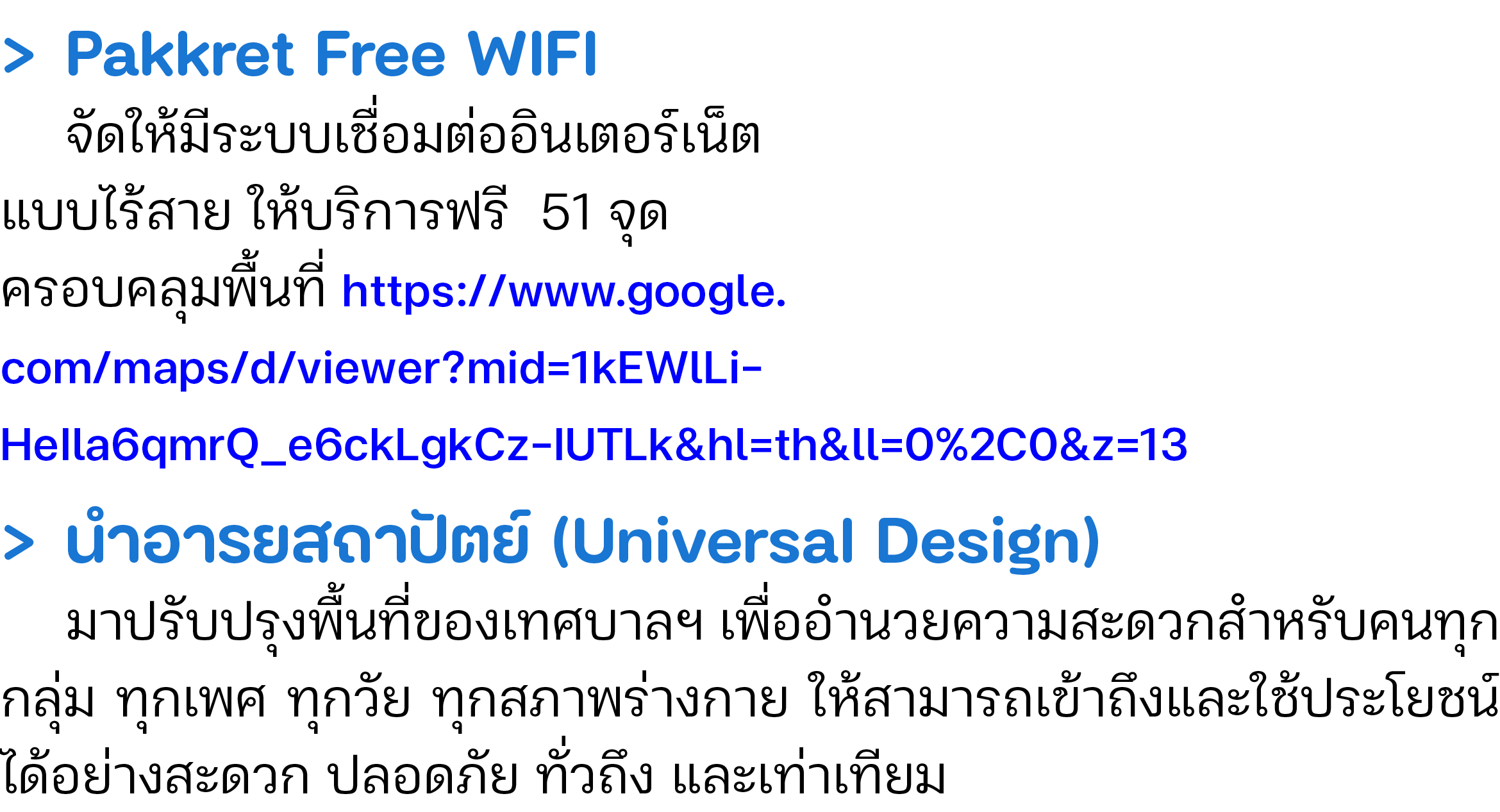 > Pakkret Free WIFI จัดให้มีระบบเชื่อมต่ออินเตอร์เน็ตแบบไร้สาย ให้บริการฟรี 51 จุด ครอบคลุมพื้นที่ https://www.google...