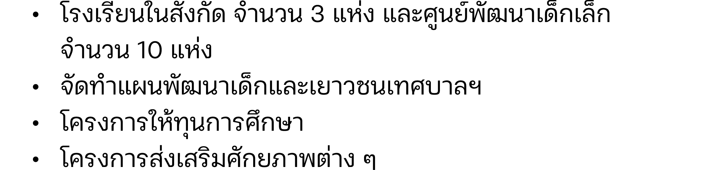  • โรงเรียนในสังกัด จำนวน 3 แห่ง และศูนย์พัฒนาเด็กเล็ก จำนวน 10 แห่ง   • จัดทำแผนพัฒนาเด็กและเยาวชนเทศบาลฯ • โครงการ...
