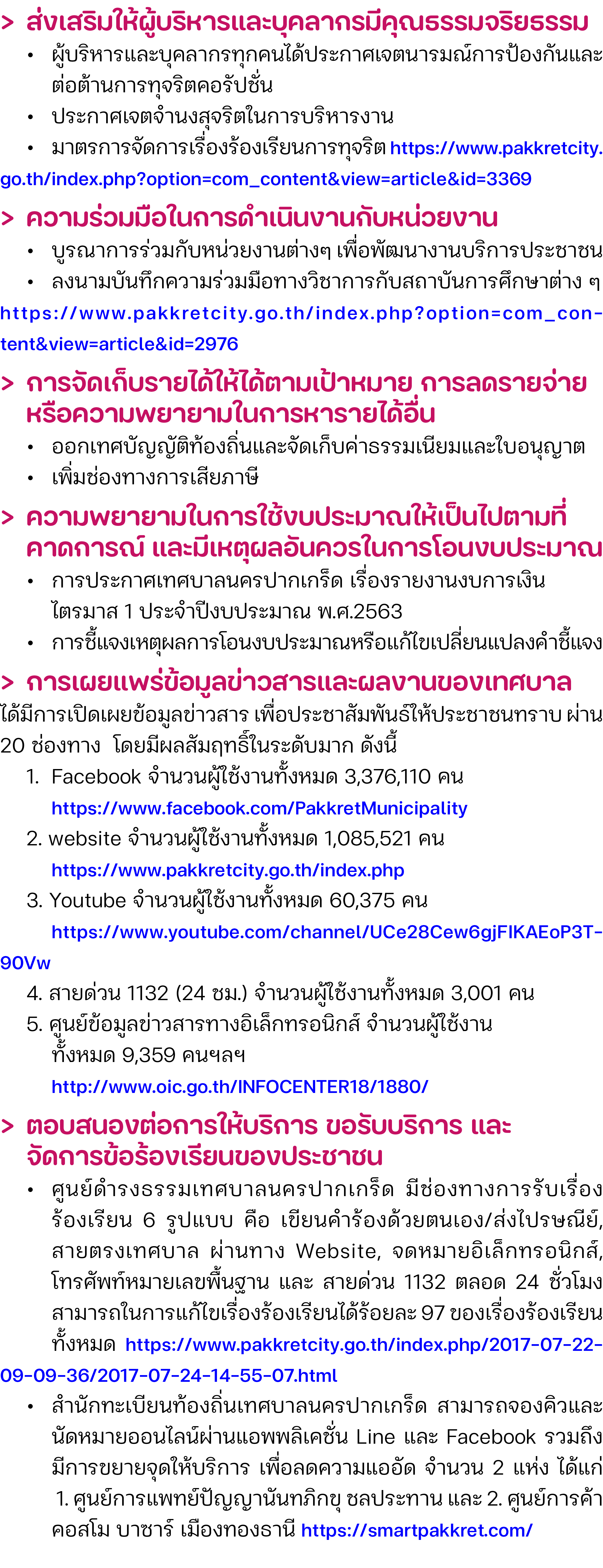 > ส่งเสริมให้ผู้บริหารและบุคลากรมีคุณธรรมจริยธรรม • ผู้บริหารและบุคลากรทุกคนได้ประกาศเจตนารมณ์การป้องกันและ  ต่อต้าน...