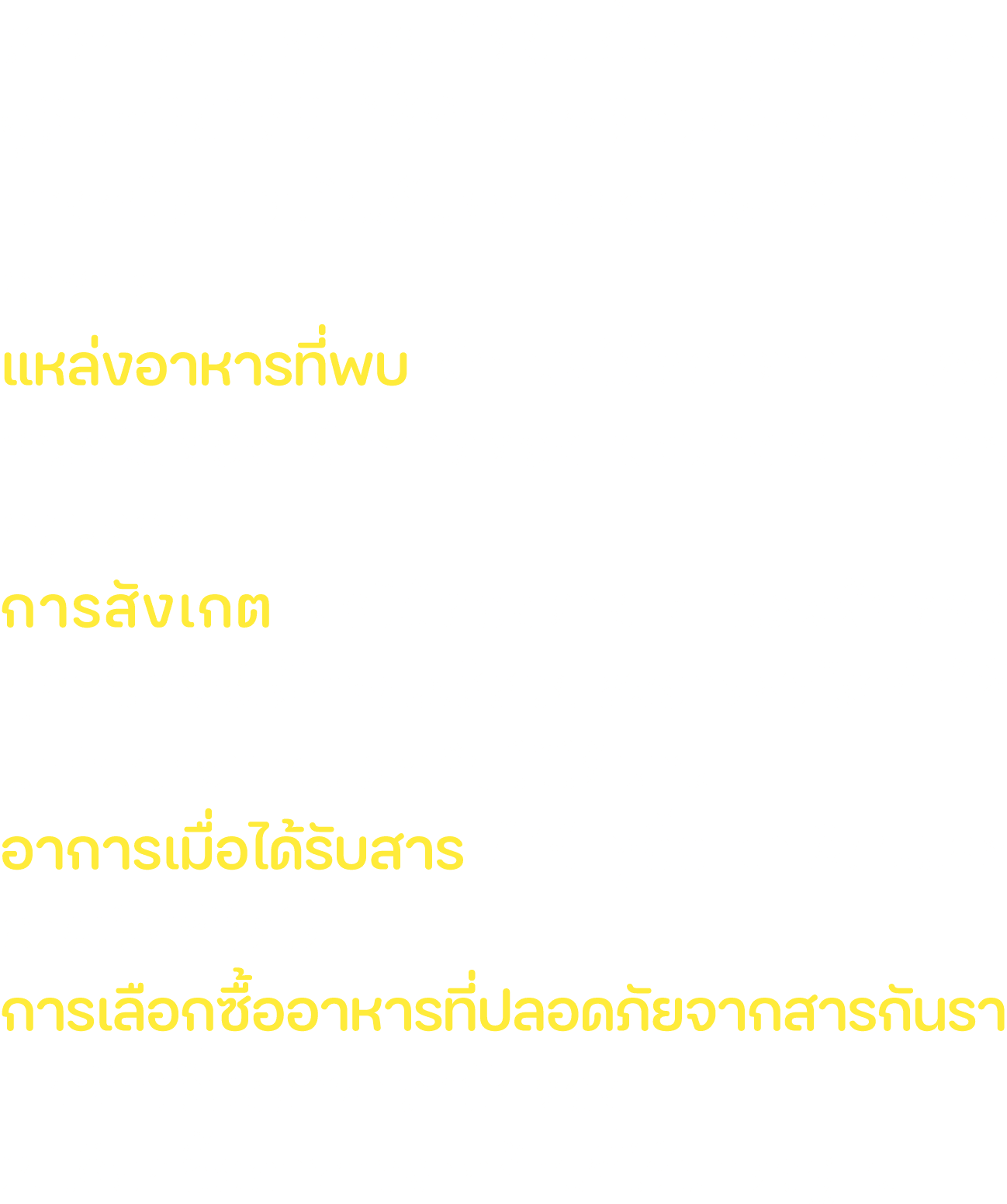 สารกันรามีคุณสมบัติยับยั้งการเจริญของจุลินทรีย์ได้ดี ใช้ทำยาหรือเครื่องสำอาง บางชนิด แต่เป็นอันตรายต่อมนุษย์ห้ามใช้ใน...