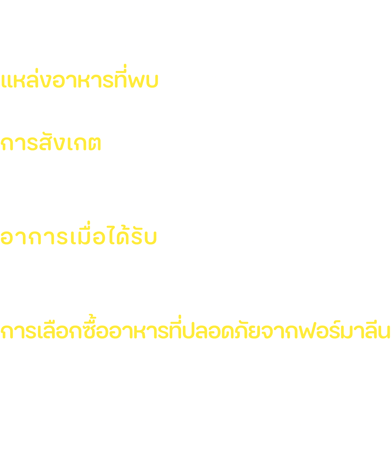 เป็นสารเคมีที่ใช้ผสมในน้ำยาฆ่าเชื้อและใช้ทำความสะอาดศพ แหล่งอาหารที่พบ อาหารทะเล หอย กุ้ง และผักสด เช่น ถั่วฝักยาว ผั...