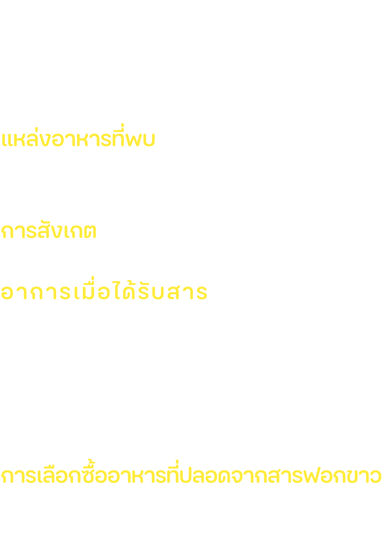 เป็นสารเคมีที่ใช้ในอุตสาหกรรมเส้นใยไหม แห และอวน นำมาใช้ฟอกขาวในอาหาร เพื่อให้อาหารมีความสดใส น่ารับประทานและดูใหม่อย...