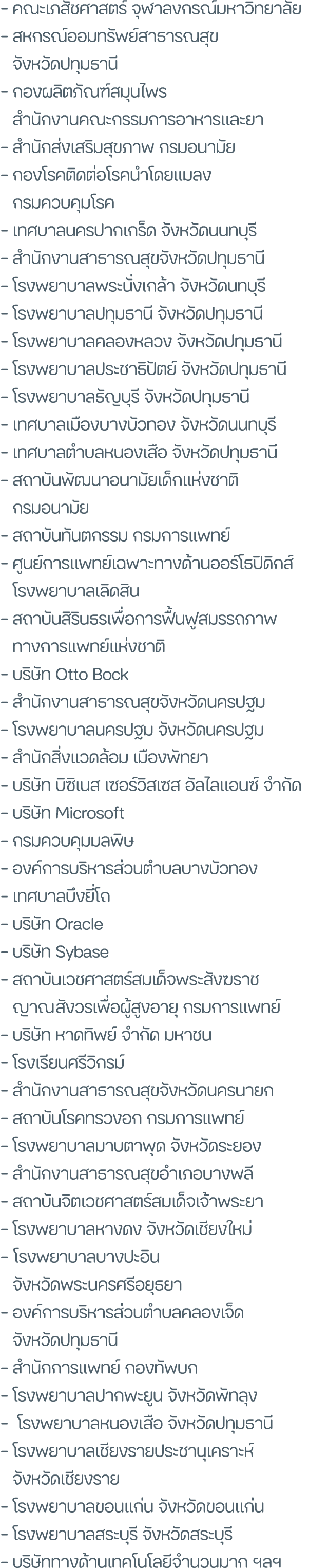  คณะเภสัชศาสตร์ จุฬาลงกรณ์มหาวิทยาลัย สหกรณ์ออมทรัพย์สาธารณสุข จังหวัดปทุมธานี กองผลิตภัณฑ์สมุนไพร สำนักงานคณะกรรมการ...