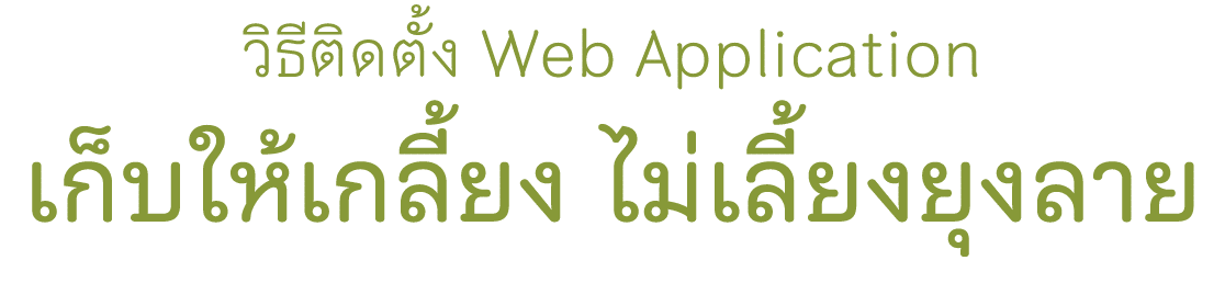             Web Application                               